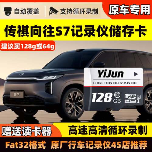 向往S7行车记录仪专用内存卡传祺向往S7高速存储卡tf卡车载sd卡u3