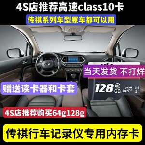 广汽传祺gs4plus行车记录仪内存储卡m6 pro/M8/影豹/GS8/GA6/GS4