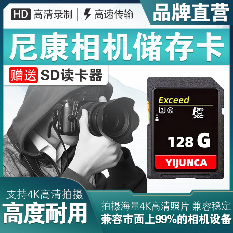 尼康相机存储卡128g高速u3储存卡D3100/5100/90/7000专用内存SD卡