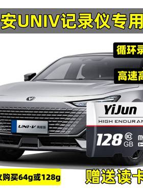 UNIV行车记录仪存储卡class10高速sd卡长安UNIV全系专用内存卡tf