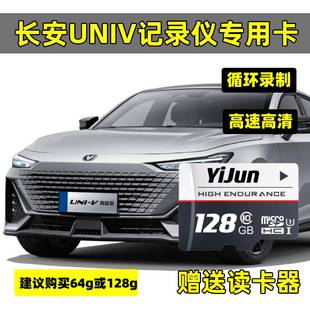 UNIV行车记录仪存储卡class10高速sd卡长安UNIV全系专用内存卡tf