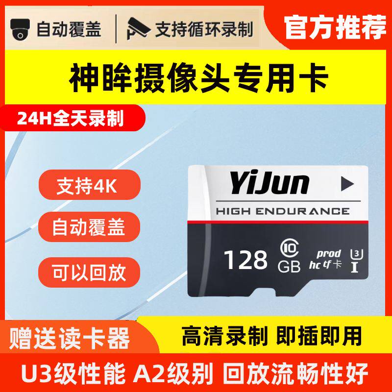 适用神眸监控内存卡摄像头专用64g小水滴sd存储卡tf卡128g存储卡
