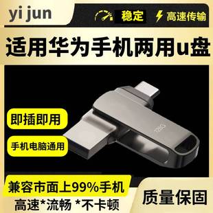 适用华为手机电脑两用双接口U盘typec存储专用正品外接优盘大容量