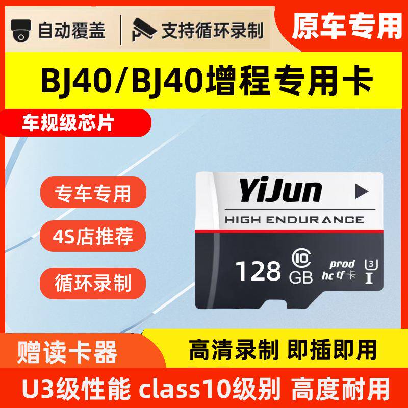 26款BJ40增程行车记录仪专用内存卡北京BJ40增程哨兵存储卡tf卡sd