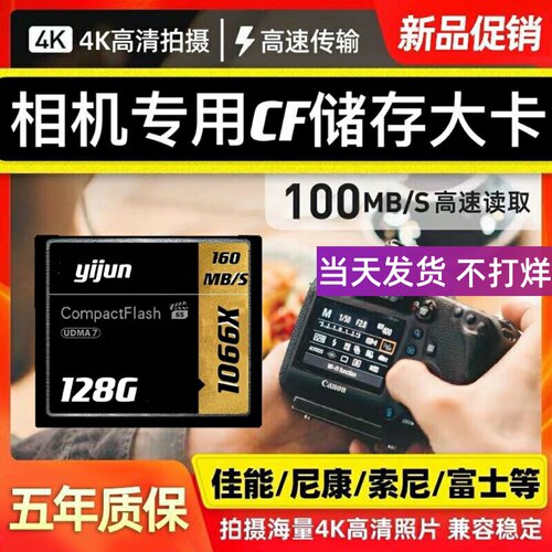 相机专用cf卡储存卡尼康