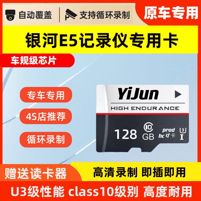 银河E5行车记录仪专用内存卡26款吉利银河e5车载原厂存储卡tf卡sd