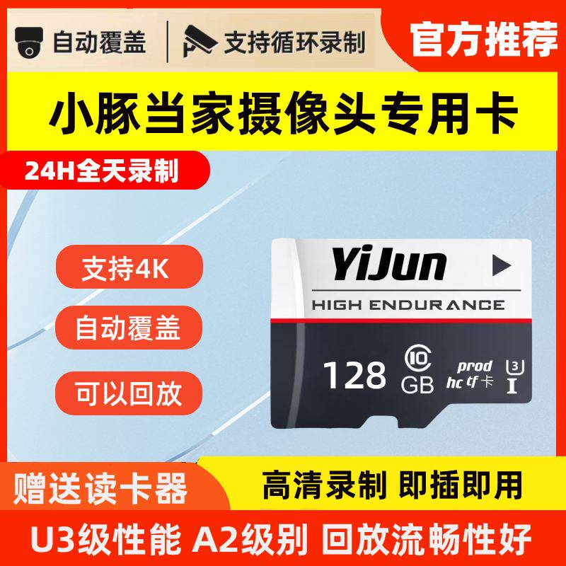 小豚当家摄像头专用内存卡存储卡鸿蒙智选监控全系高速tf卡sd卡