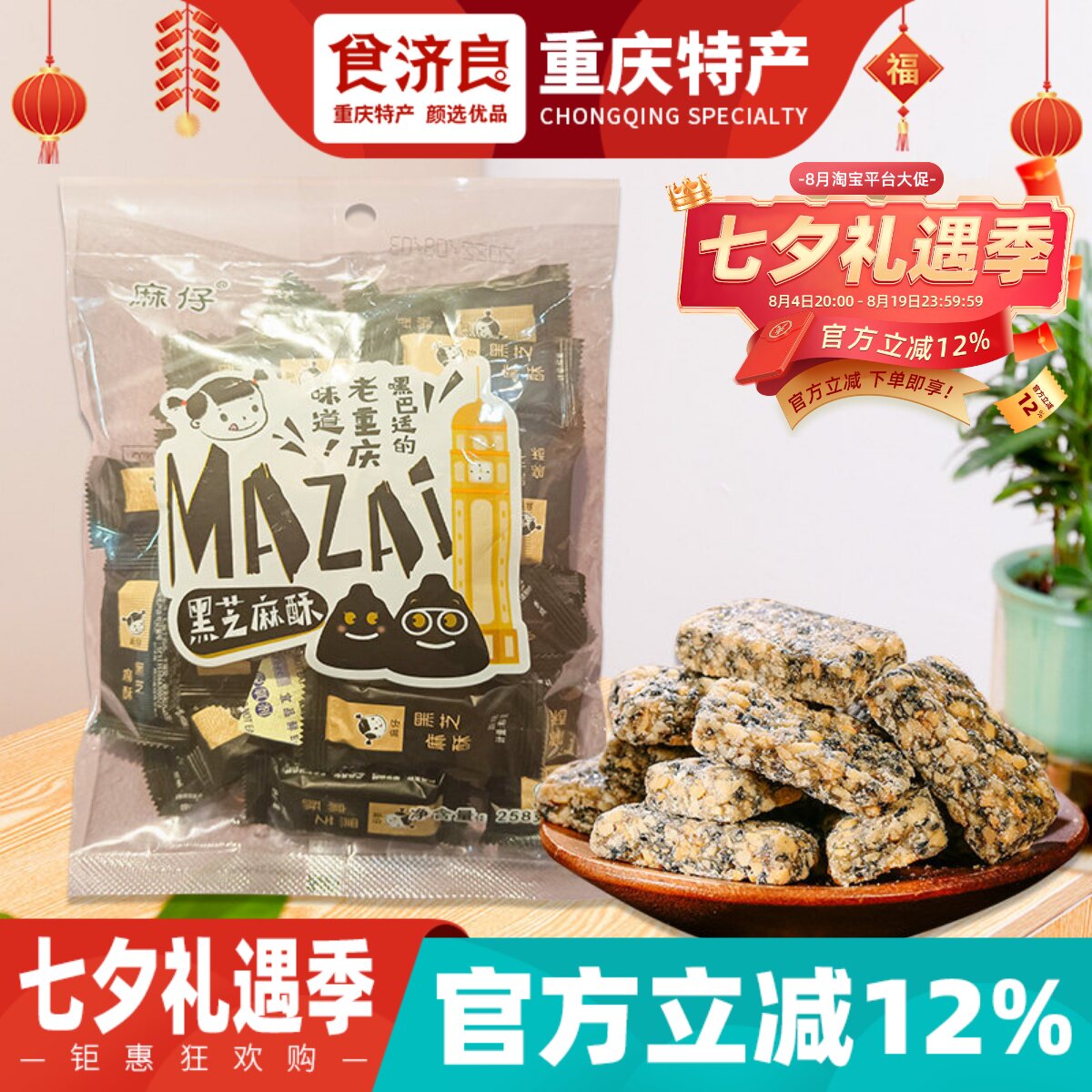 麻仔花生酥糖258g独立袋装四川成都特产传统老式喜糖年货酥糖