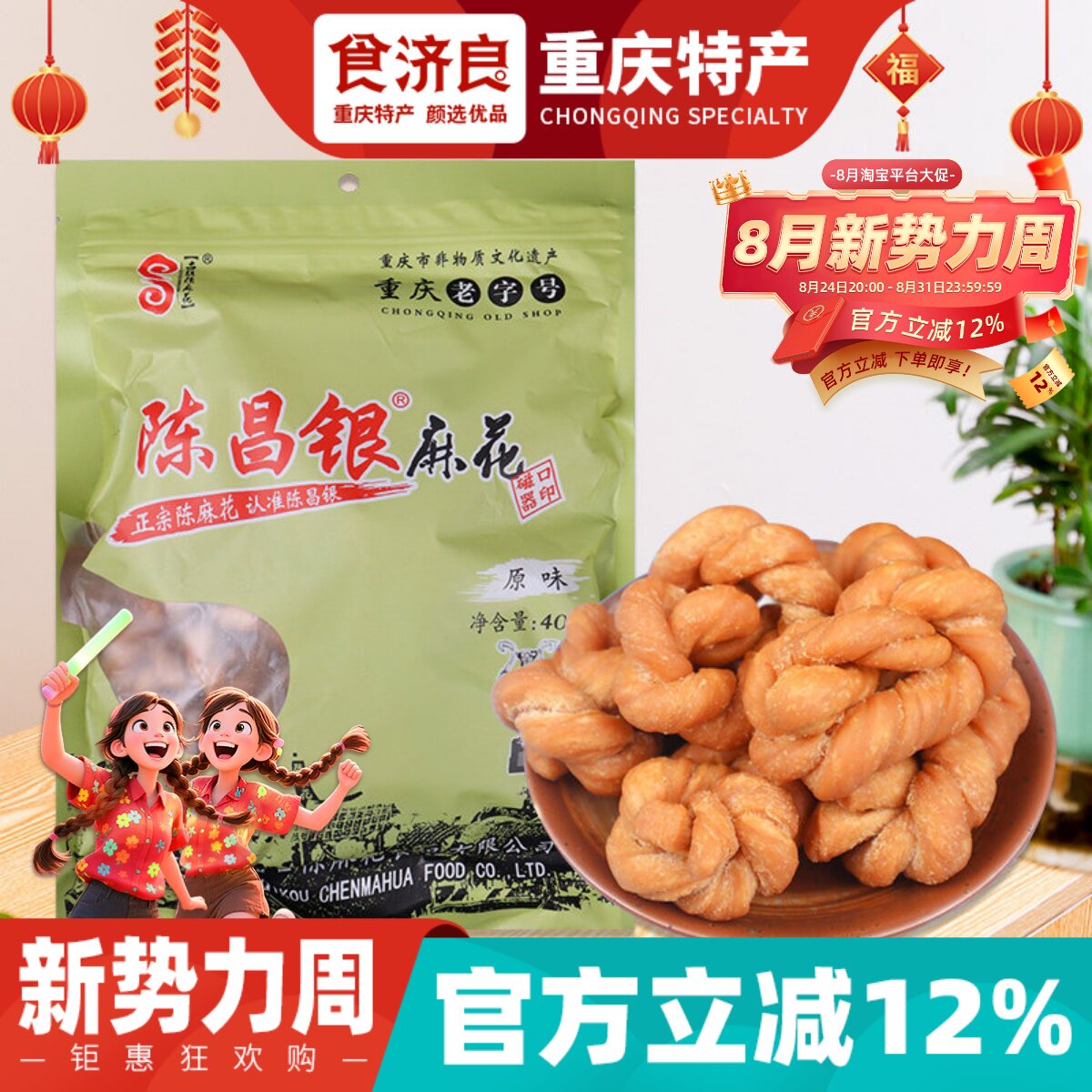 陈昌银麻花400g重庆磁器口古镇陈麻花正宗老字号手工多口味小麻花