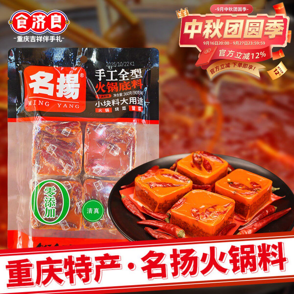 名扬火锅底料牛油香辣360g袋装四小块手工家用麻辣香锅调料鱼调料图片