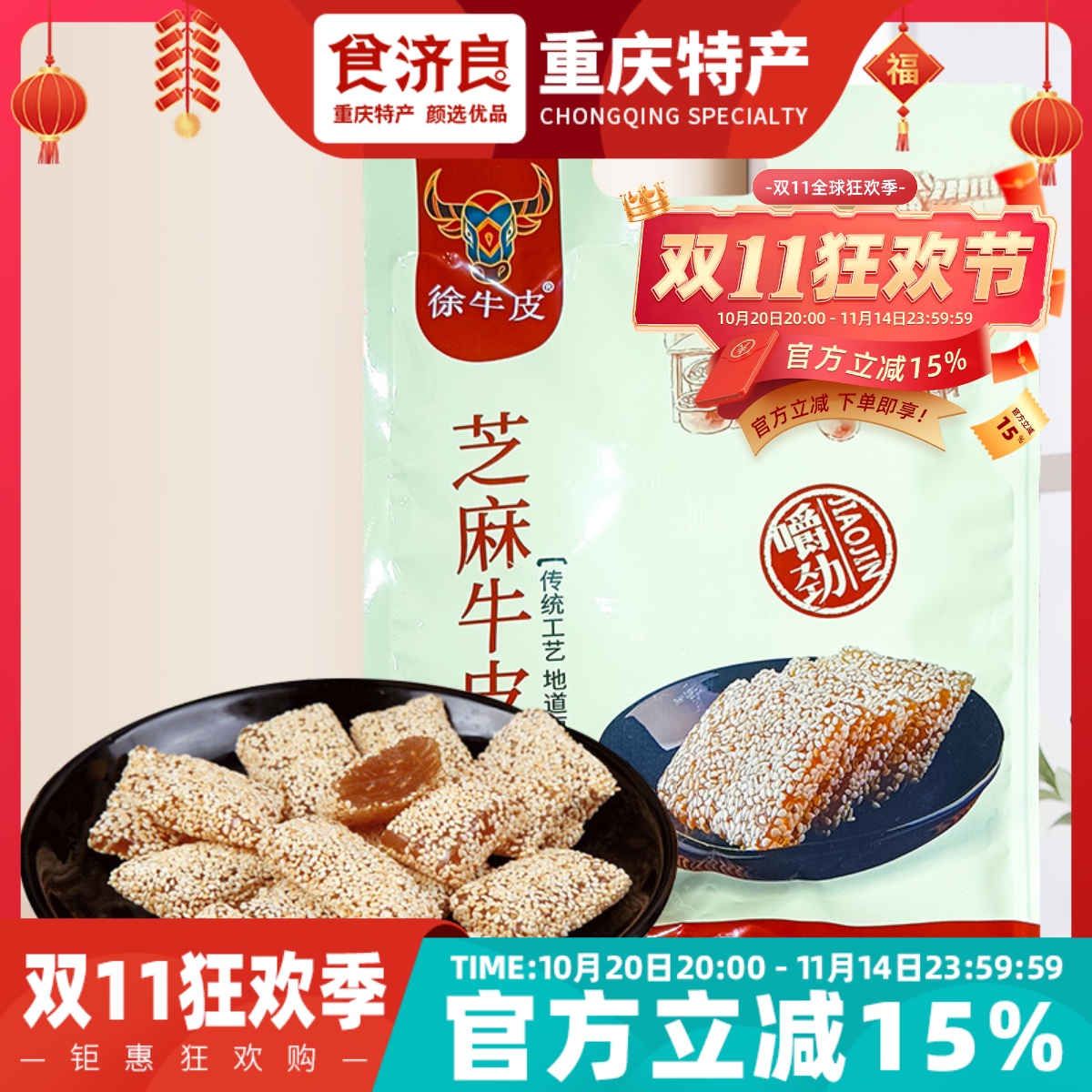 重庆特产正宗牛皮糖420g怀旧糖果软糖休闲零食袋装芝麻麦芽砂糖