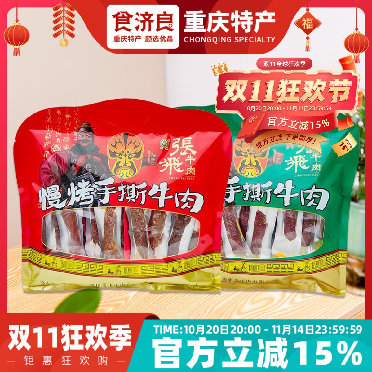四川张飞手撕牛肉干450g大礼包四川特产礼品年货五香麻辣风干牛肉