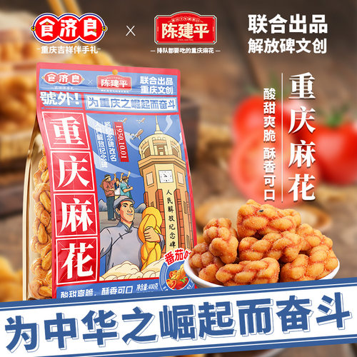 联名款量贩式重庆磁器口特产麻花