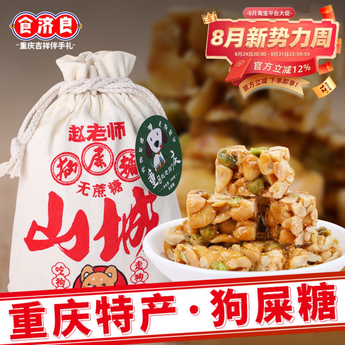 重庆特产赵老师狗屎糖300g无蔗糖休闲香脆酥糖豌豆花生酥送礼糖果