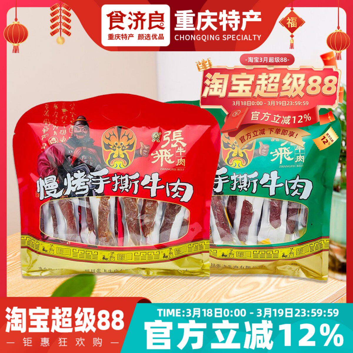 四川张飞手撕牛肉干450g大礼包四川特产礼品年货五香麻辣风干牛肉