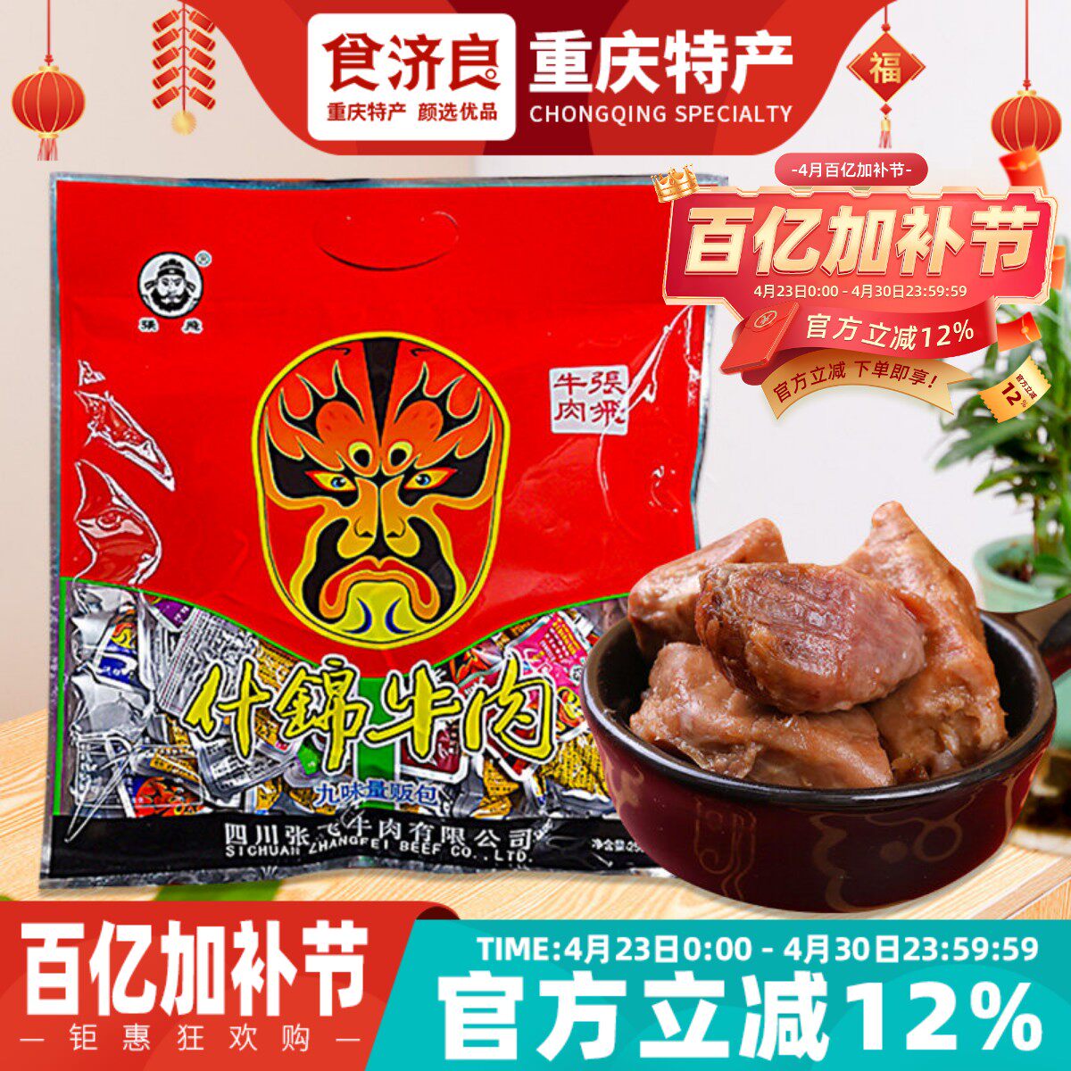 重庆特产张飞什锦牛肉256g川渝风味袋装麻辣熟食九味量贩包年货