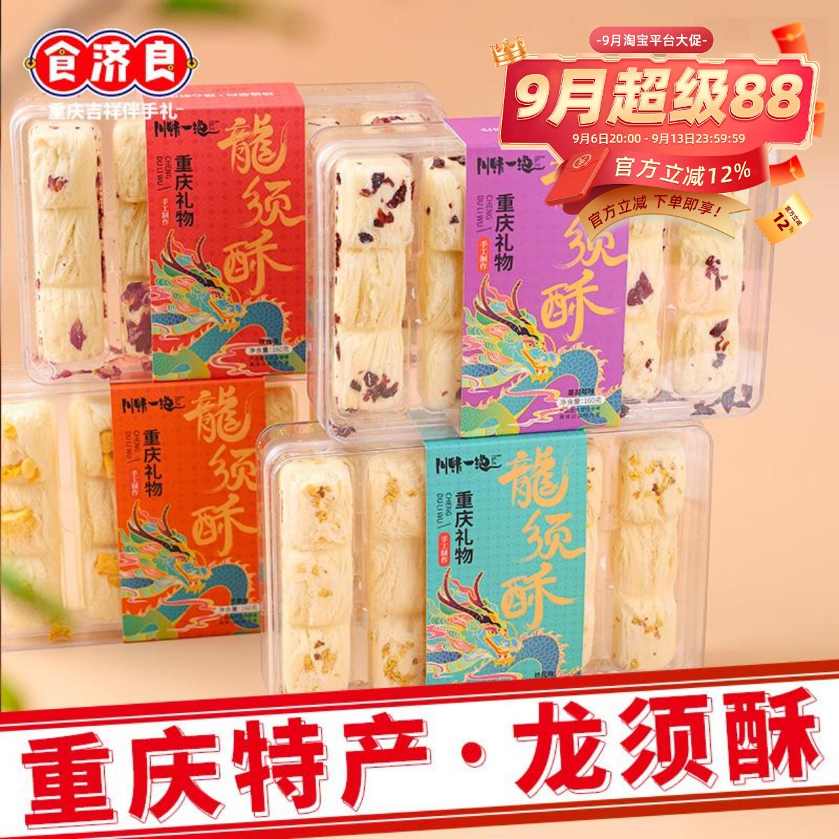 川味一绝龙须酥160g/盒伴手礼图片