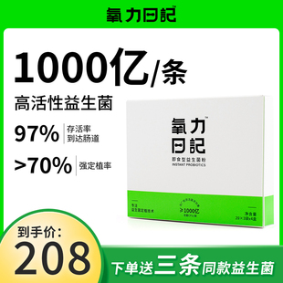 氧力日记高活性强定植1000亿即食型益生菌12种菌株菌群