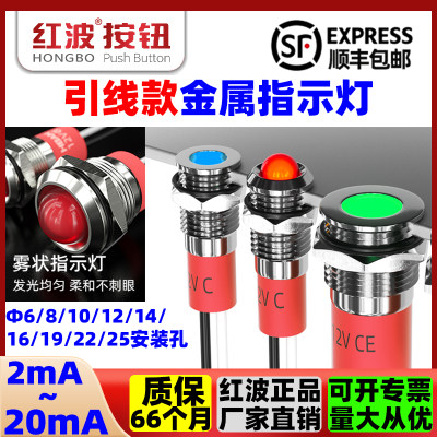 红波金属指示灯12v24v220v防水