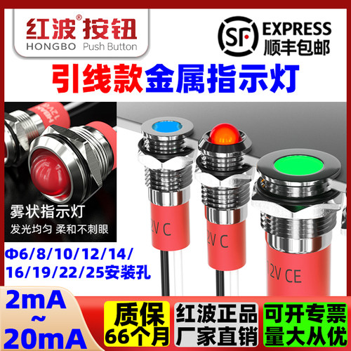 红波金属信号电源指示灯24V220V