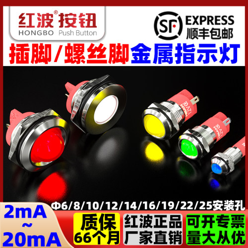 红波金属指示灯焊接脚红黄蓝绿白