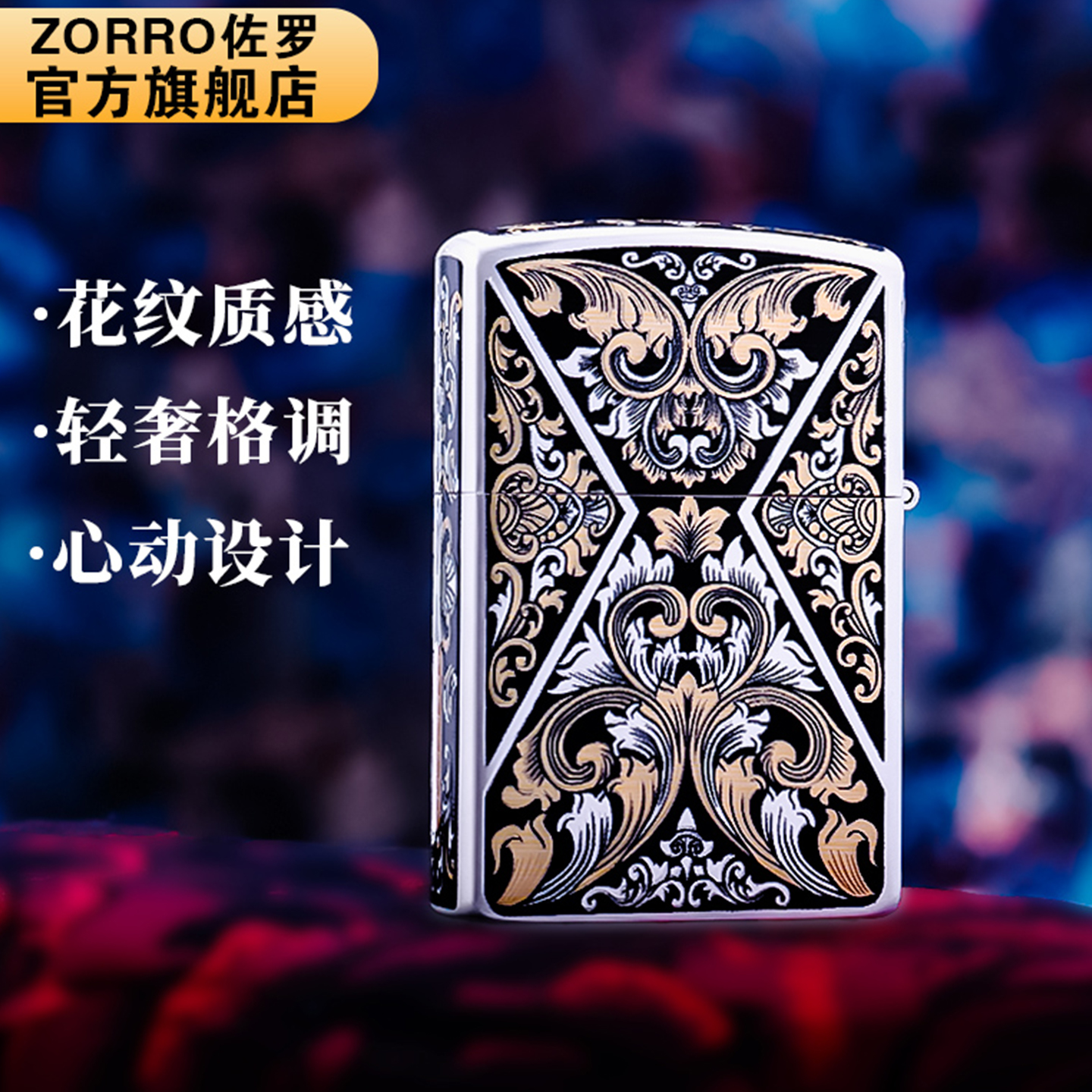 佐罗繁花三代超级内胆打火机男士