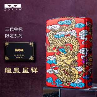 ZORRO佐罗三代打火机龙凤呈祥金标系列珍藏版超级内胆煤油款火机