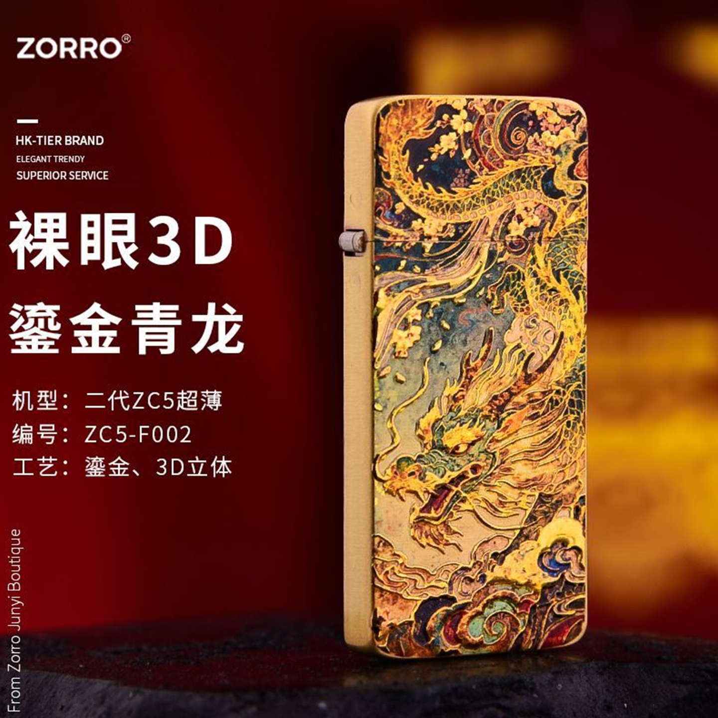 佐罗新款二代3D青龙白虎打火机