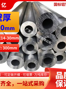 铝管壁厚6外径14-30mm多拍优惠厚壁空心铝管6061t66063铝合金
