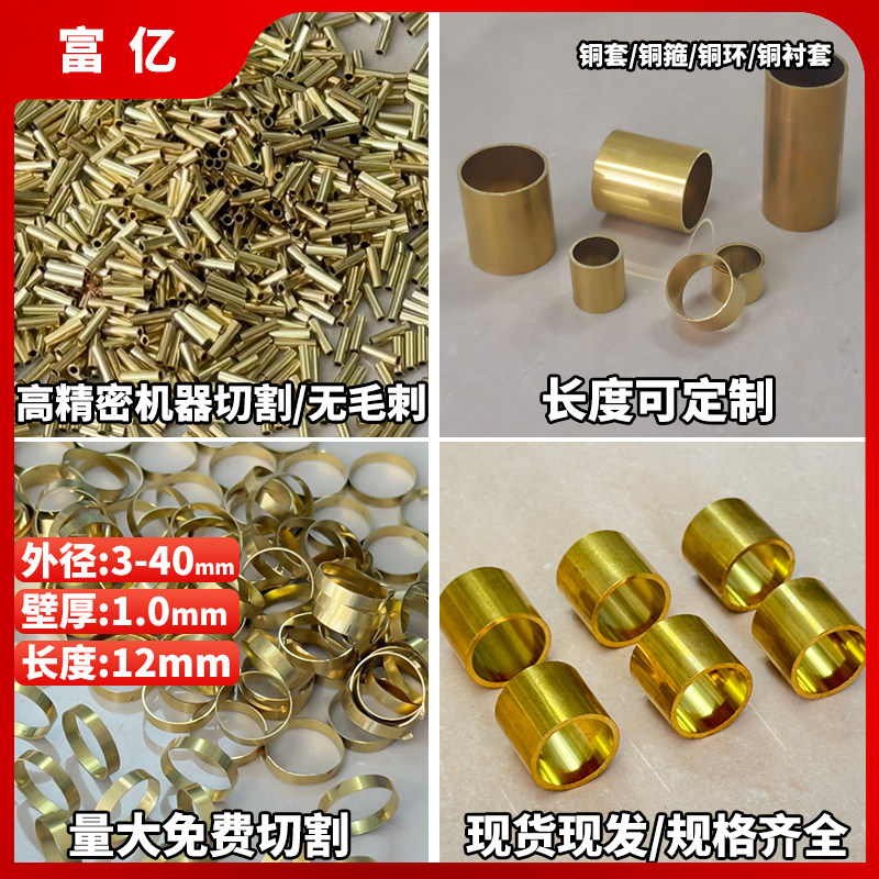 黄铜铜套壁厚1mm 外径3-40mm长度12mm铜箍 铜衬套 铜环套空心铜管
