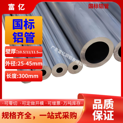 铝管壁厚10.5以上外径25-70mm厚壁空心铝管6063铝合金