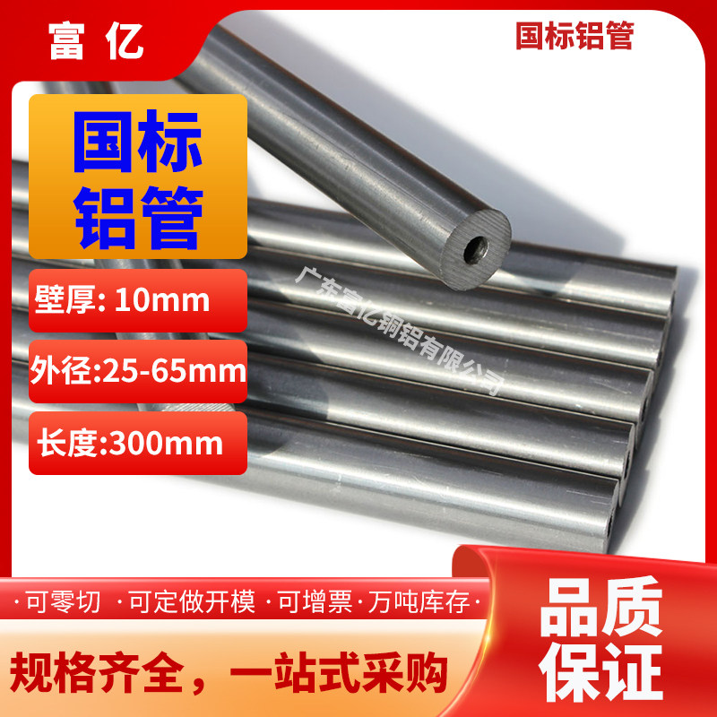 铝管壁厚10外径25-65mm多拍优惠厚壁空心铝管6061t66063铝合金