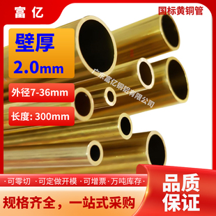 黄铜管壁厚2外径7 80mm规格长度可定制毛细管H65厚薄壁精抽