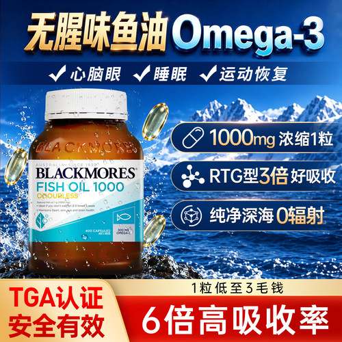 澳佳宝深海鱼油心脑眼齐呵护