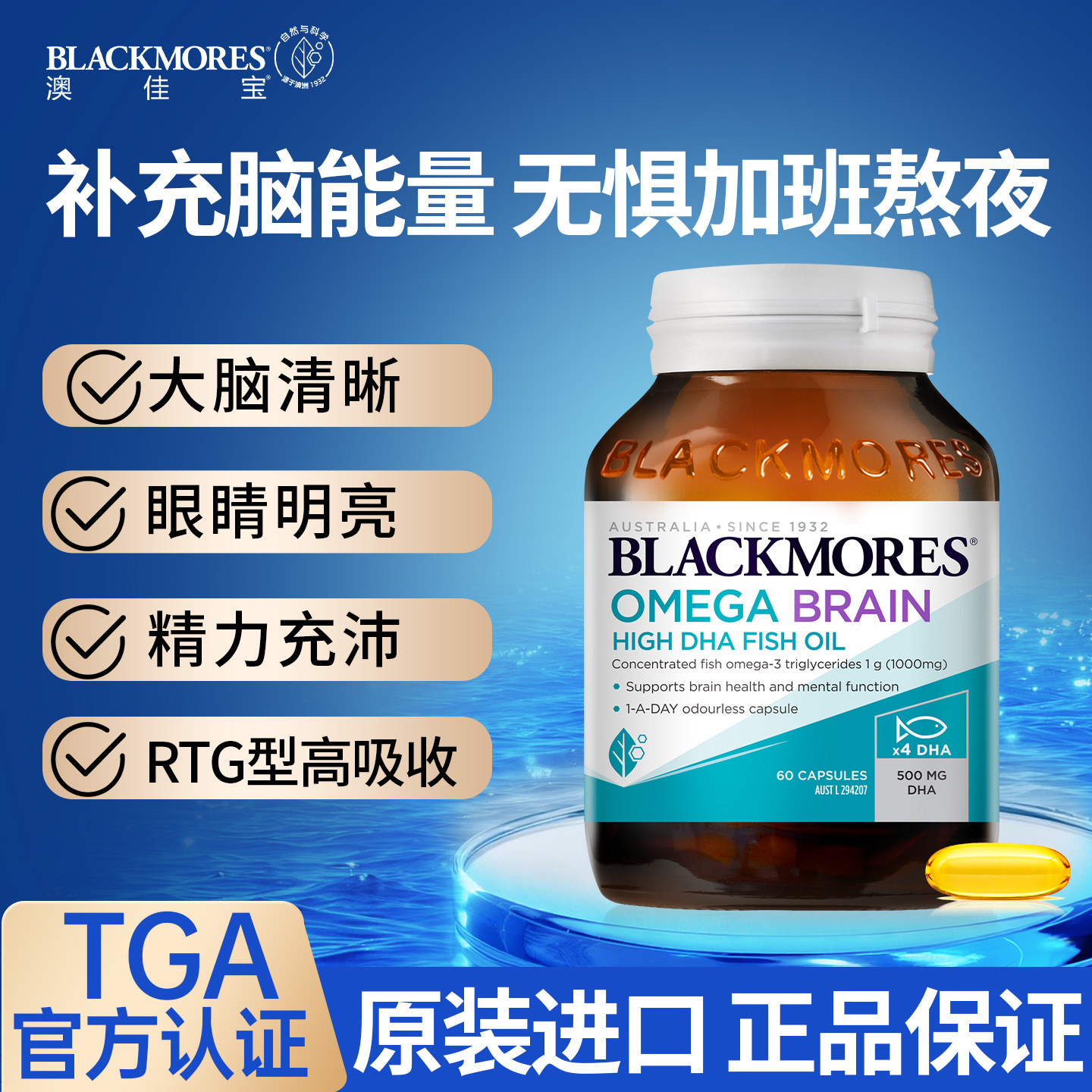 澳佳宝鱼油高浓度omega3软胶囊鱼肝油dha补大脑记忆力儿童青少年