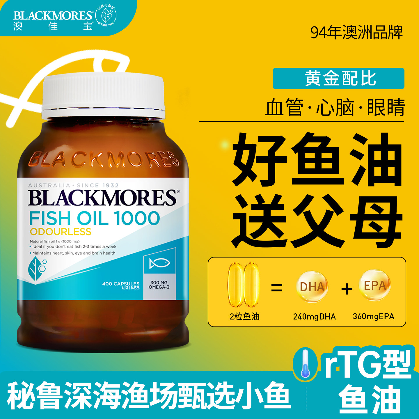 blackmores澳佳宝鱼油中老年人omega3深海鱼肝油dha官方旗舰正品