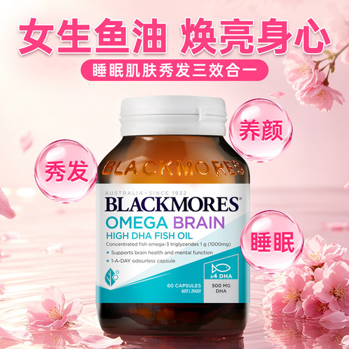 【护发养肤睡眠】澳佳宝女生鱼油