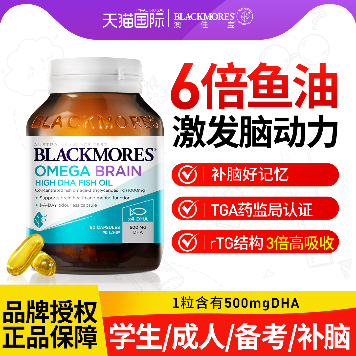 澳佳宝DHA深海鱼油增强补旗舰店儿童学生青少年脑记忆力成人正品