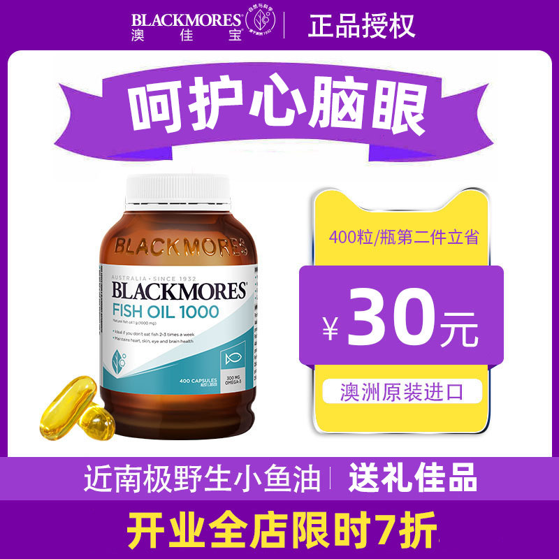 澳佳宝Blackmores深海鱼油鱼肝油软胶囊omega3中老青少年DHA护眼