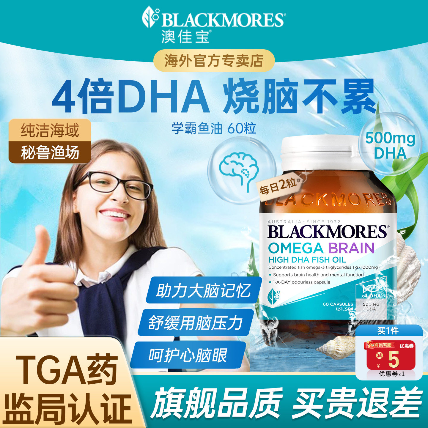 BLACKMORES澳佳宝鱼油4倍DHA学生鱼油青少年记忆力官方旗舰店正品,保健食品/膳食营养补充食品,鱼油/深海鱼油,淘宝优惠券,粉丝福利购,淘宝优惠卷