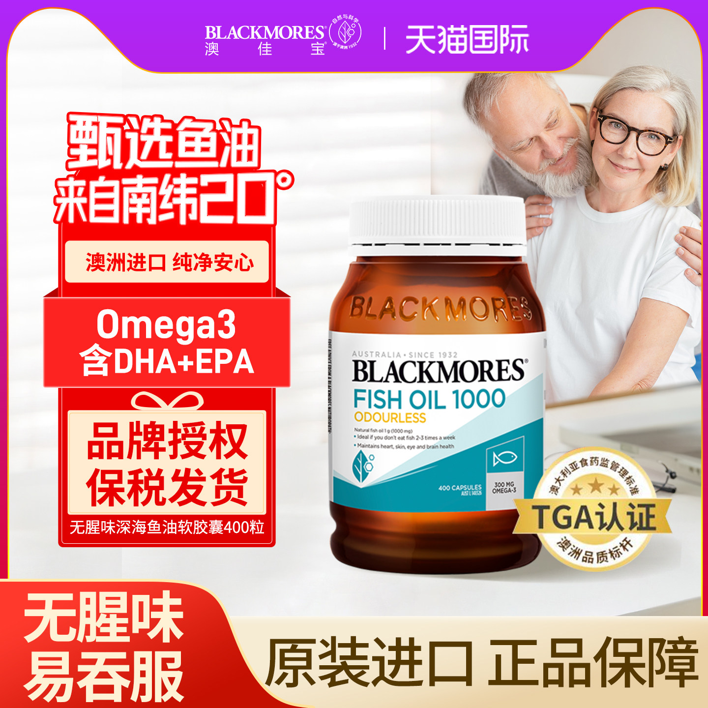 澳佳宝澳洲深海无腥味鱼油omega3鱼肝油胶囊1000mg 400粒正品进口