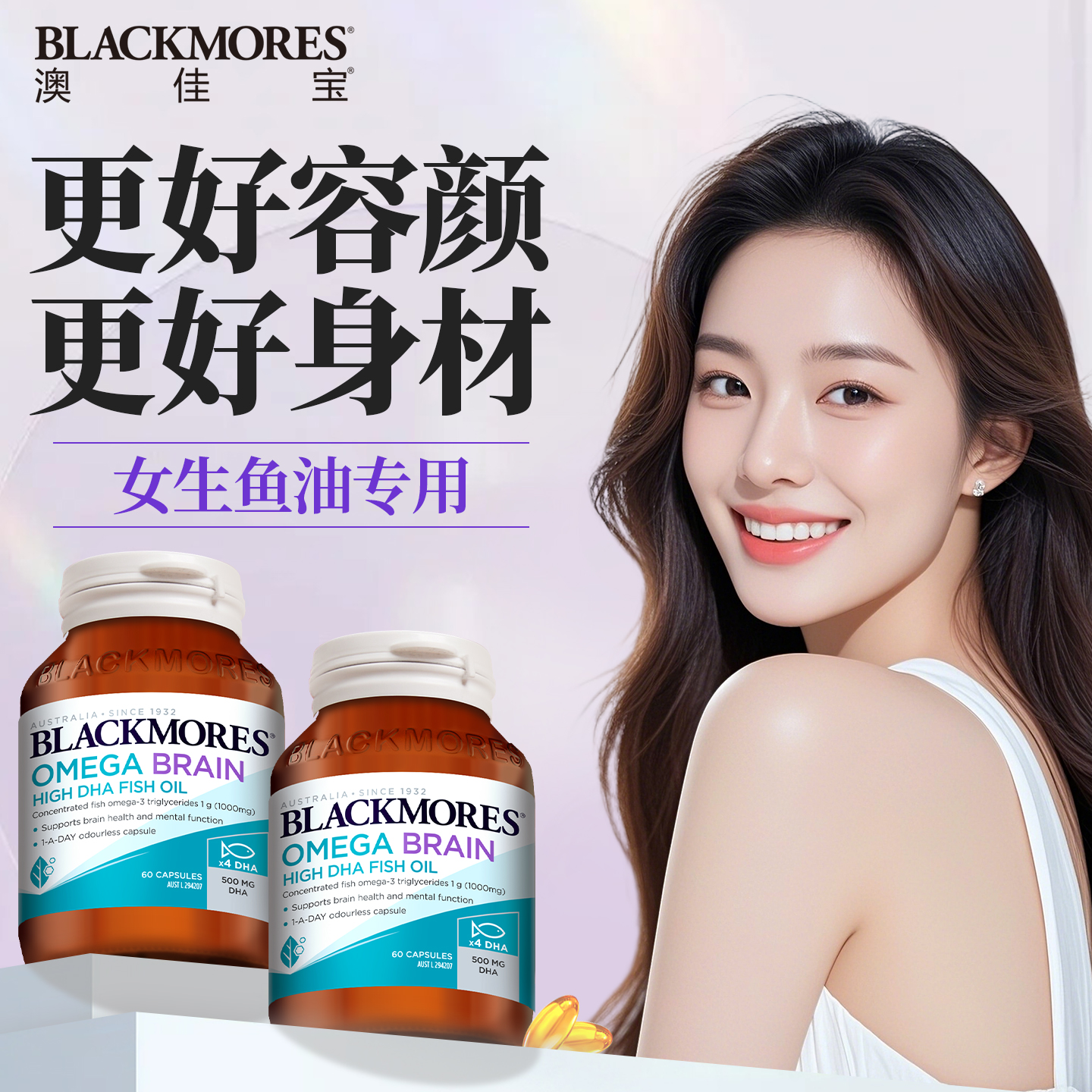 女生鱼油！澳洲进口！高浓度！