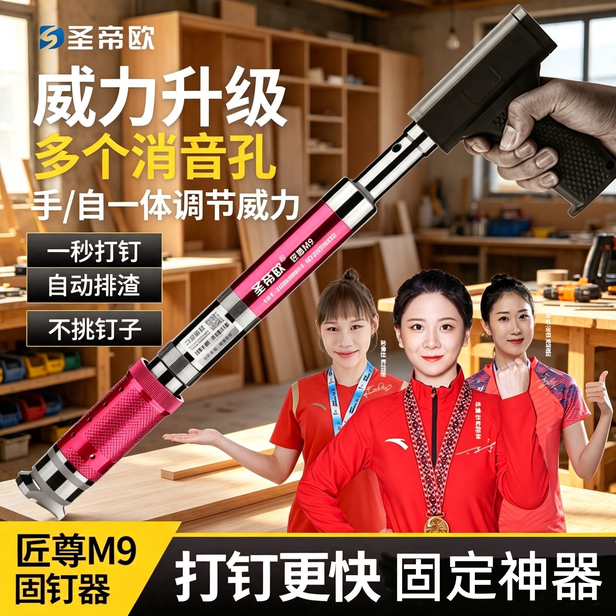 正品保证圣帝欧匠尊M9射钉神器图片