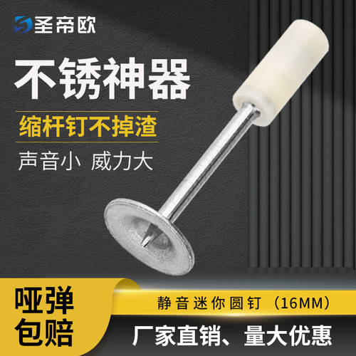 圣帝欧迷你圆钉买钉送新款神器