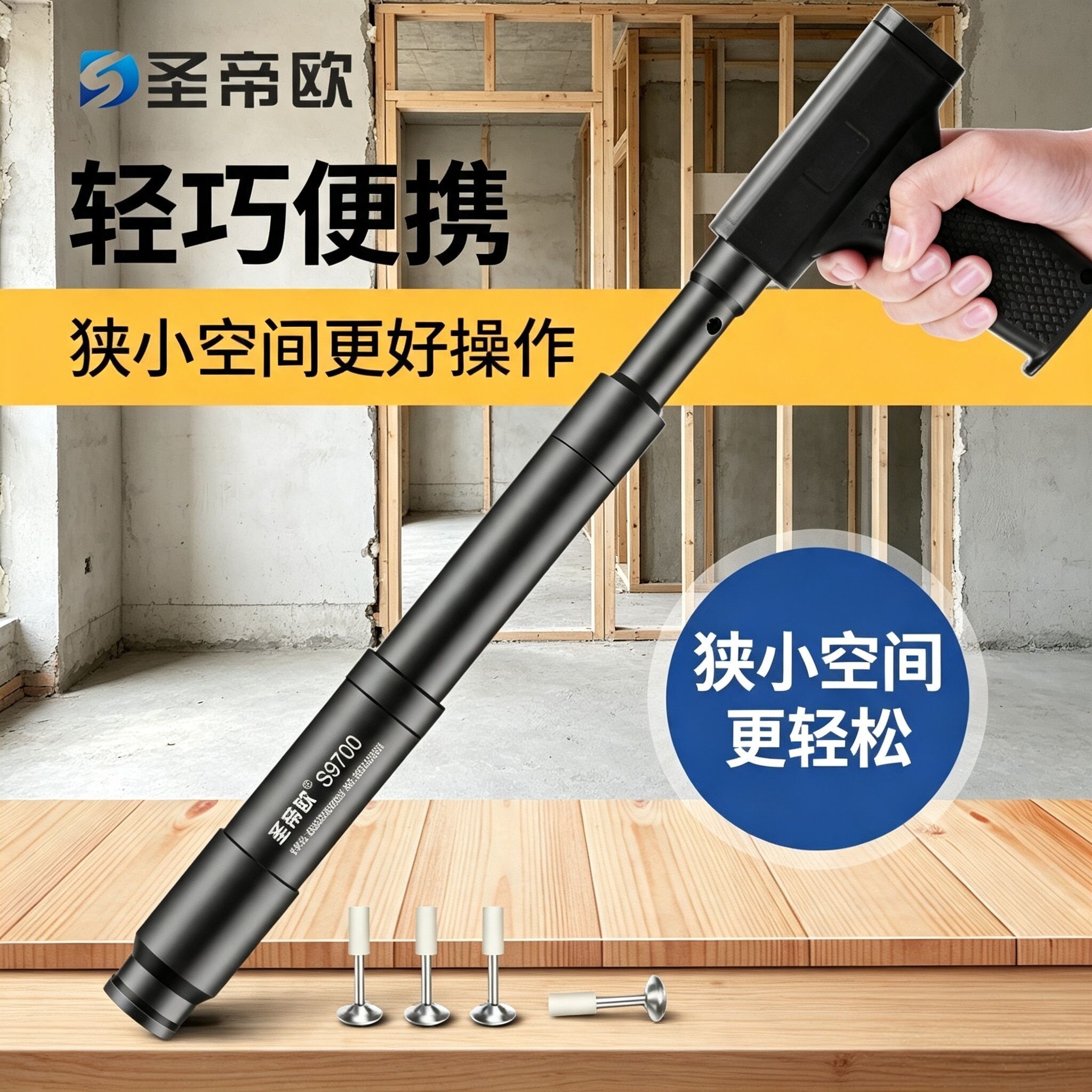 圣帝欧S9700消音神器大威力调节图片