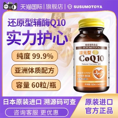 【直播专属】还原型辅酶q10日本进口官方旗舰店