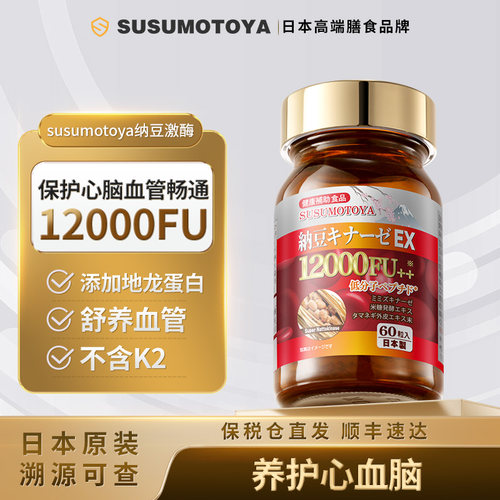 纳豆提取物地龙蛋白低密度胆固醇