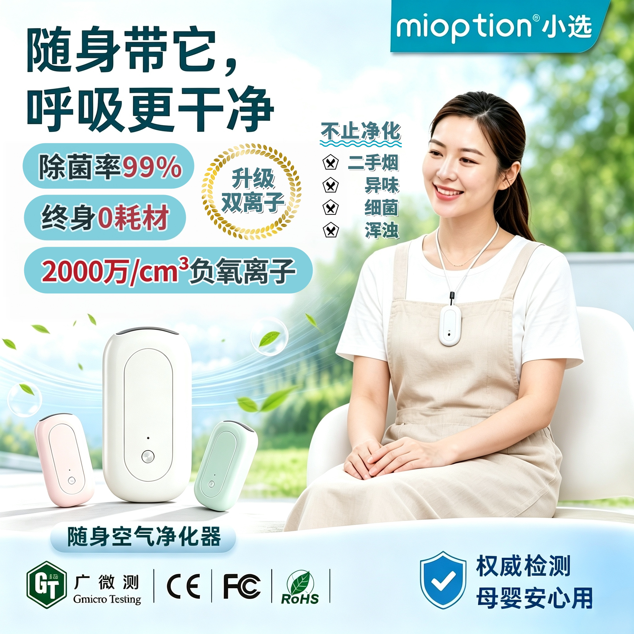 小选便携双离子除菌净烟淡味氧吧
