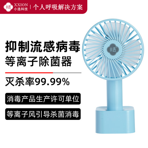 小选按键转页手持风扇除菌净化