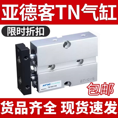 亚德客TN双轴气缸TN10/16/20/25/32/40X10X20X30X40X450X60X70S磁